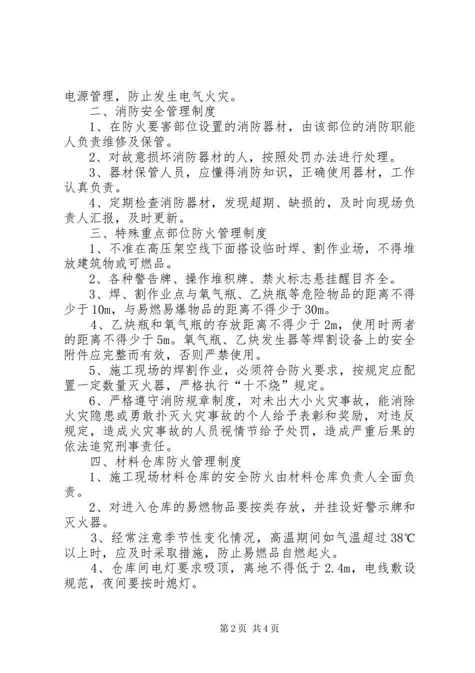 预制场消防安全管理规章制度_第2页