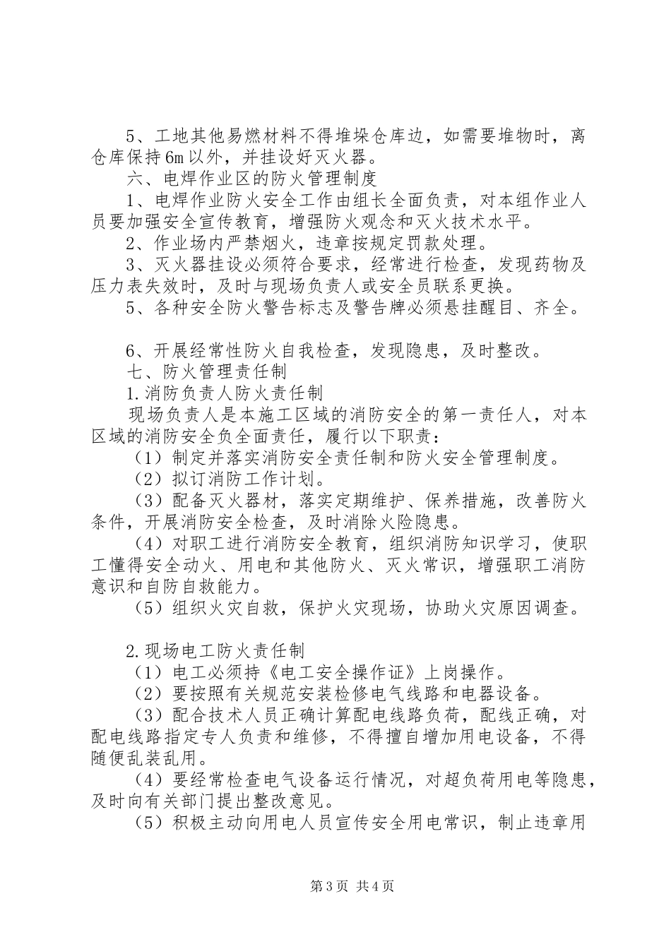 预制场消防安全管理规章制度_第3页