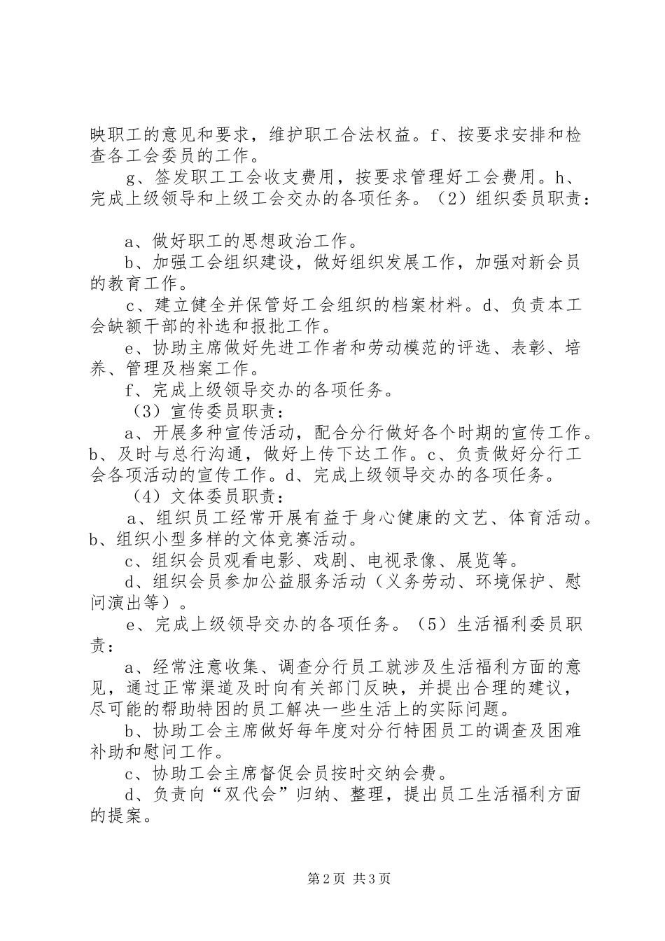 工会部门职责要求与分工_第2页