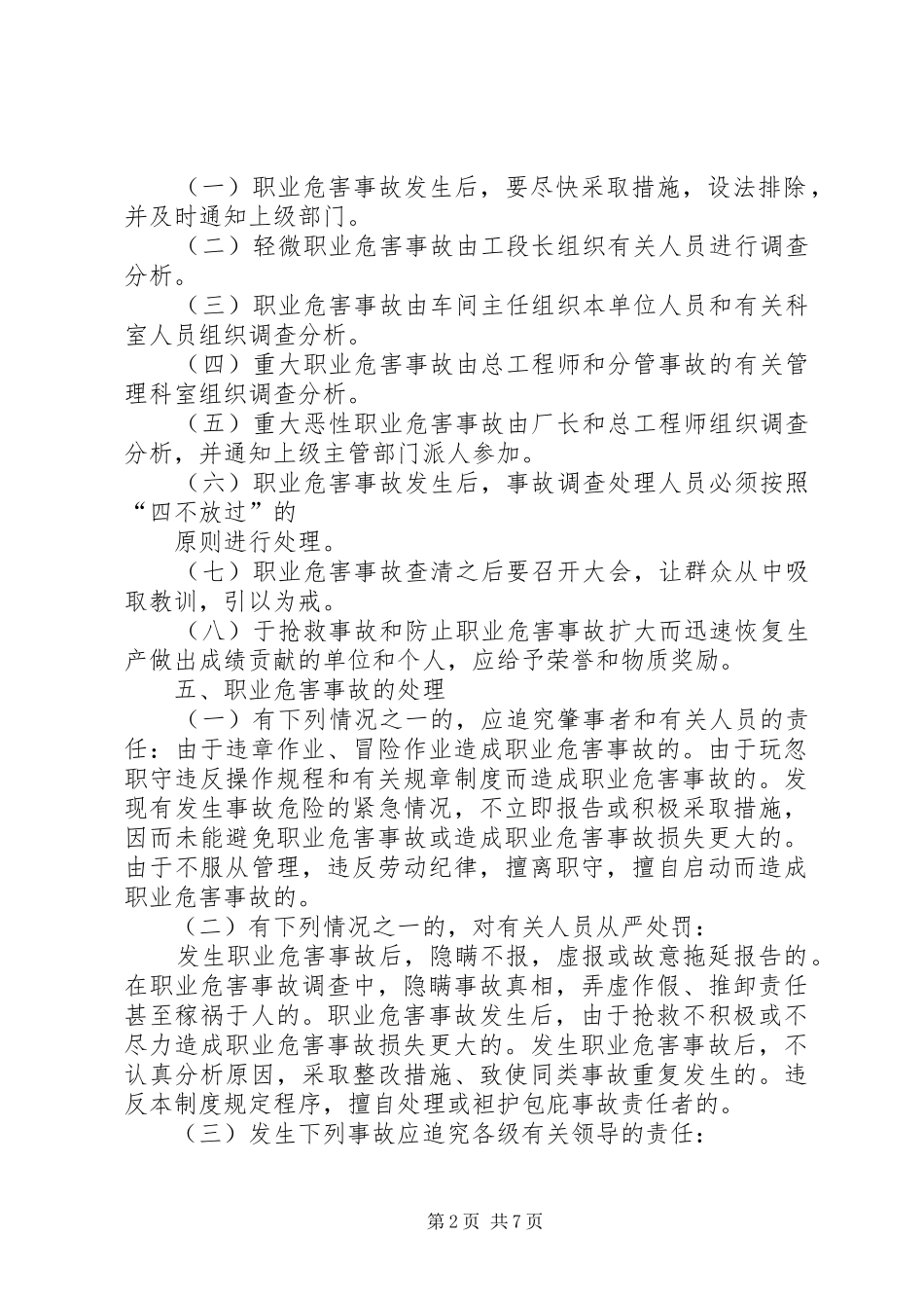 职业危害事故处置与报告规章制度_第2页