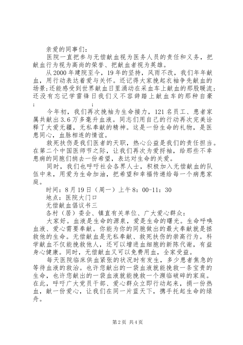 无偿献血倡议书的范文_第2页