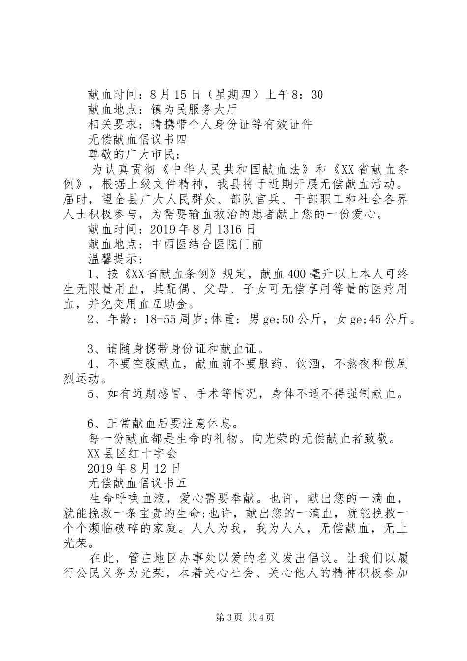 无偿献血倡议书的范文_第3页