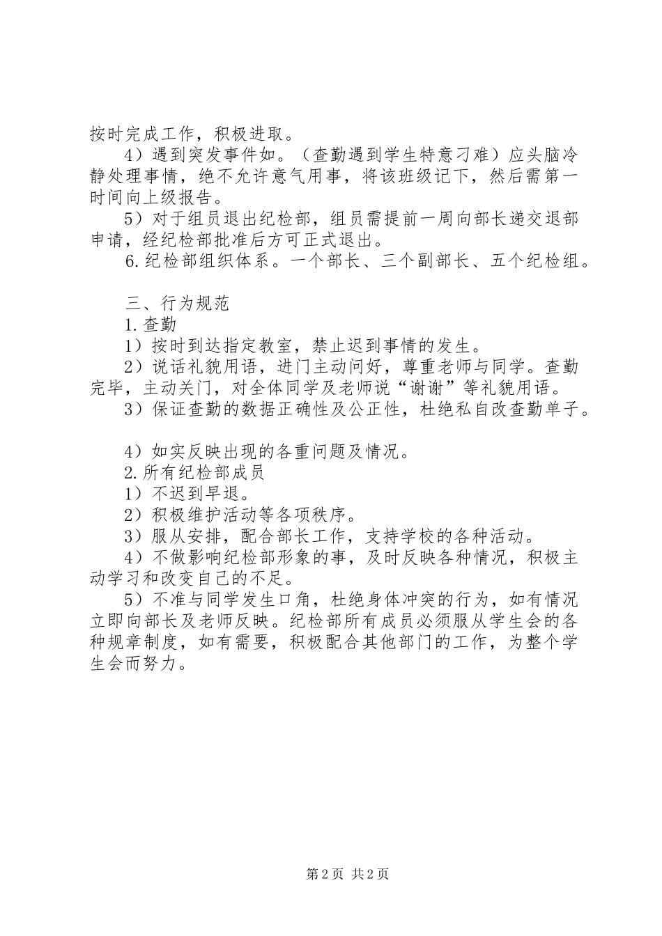 纪检部规章规章制度  (2)_第2页