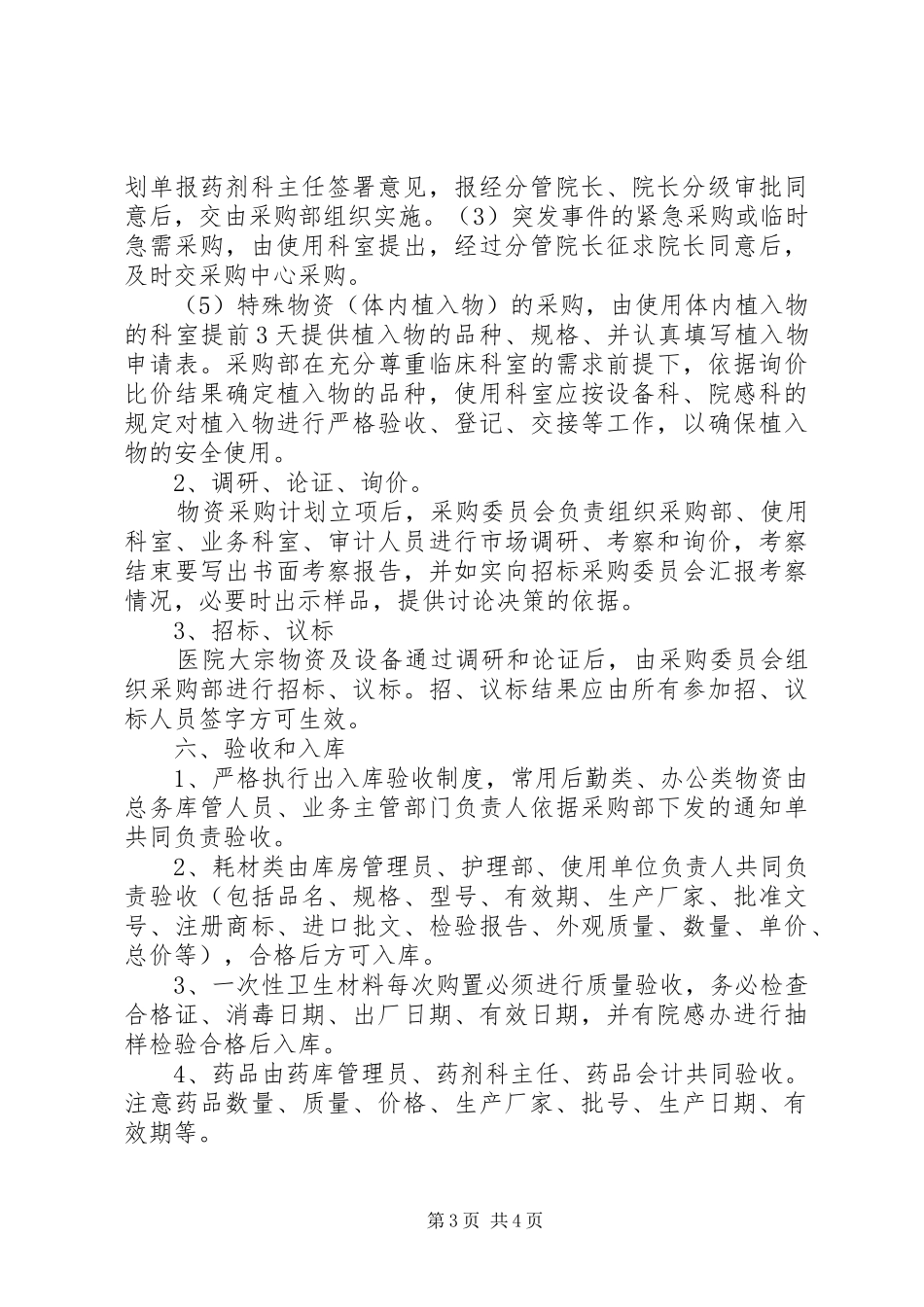 医院政府采购业务管理规章制度_第3页
