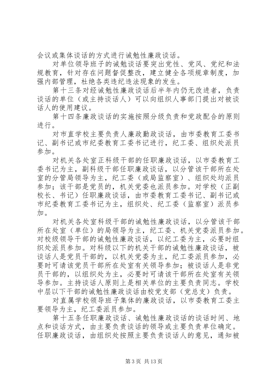 学校廉政谈话规章制度_第3页