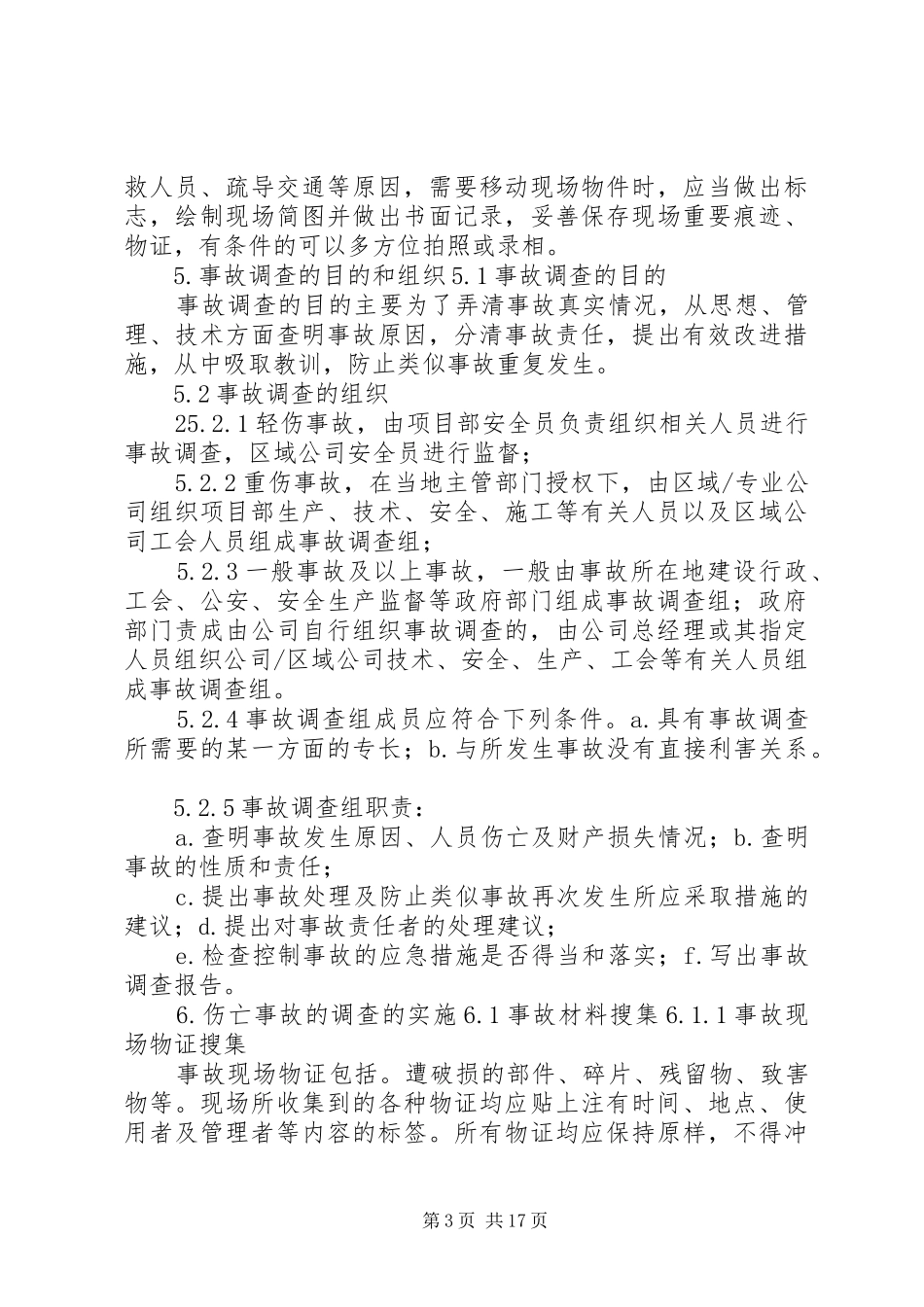 职工伤亡事故报告与调查处理规章制度_第3页