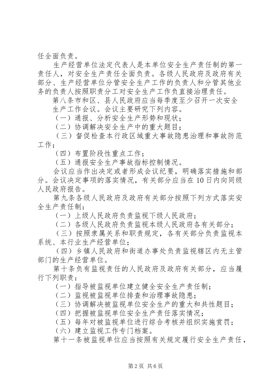 安全生产、培训和教育学习规章制度 _第2页