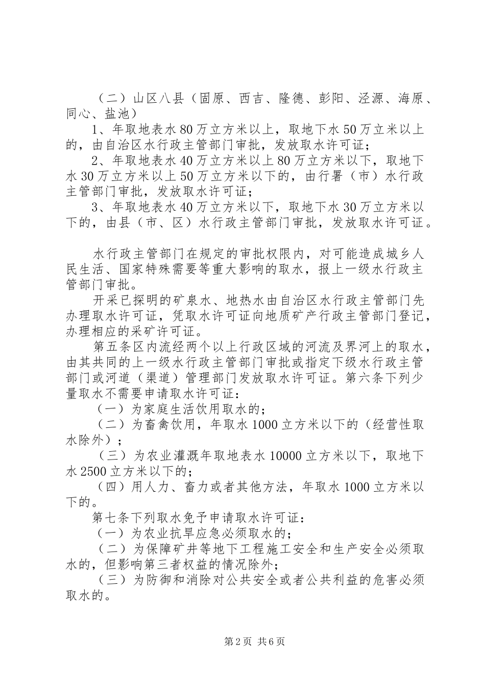 广西壮族自治区取水许可规章制度实施细则  (2)_第2页