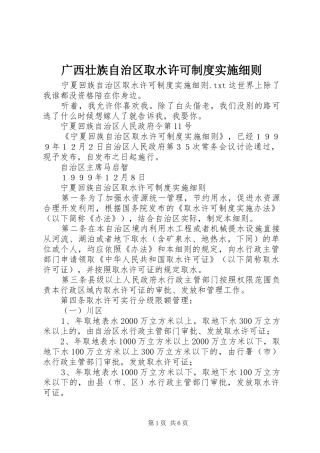 广西壮族自治区取水许可规章制度实施细则  (2)
