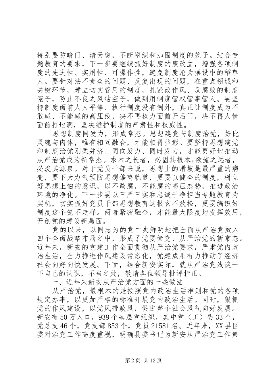 关于财政局党性定期分析规章制度_第2页