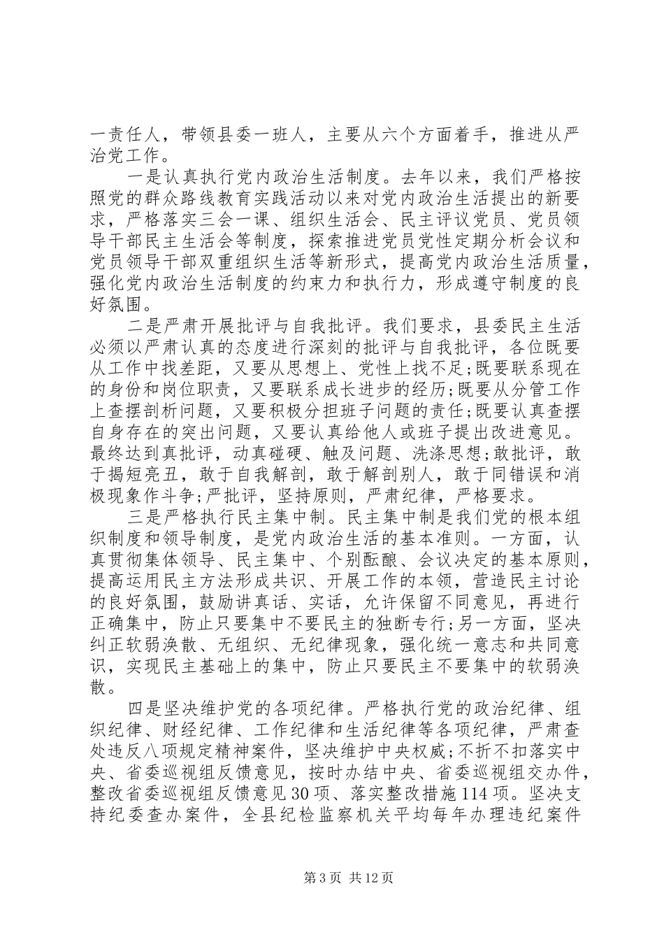 关于财政局党性定期分析规章制度_第3页