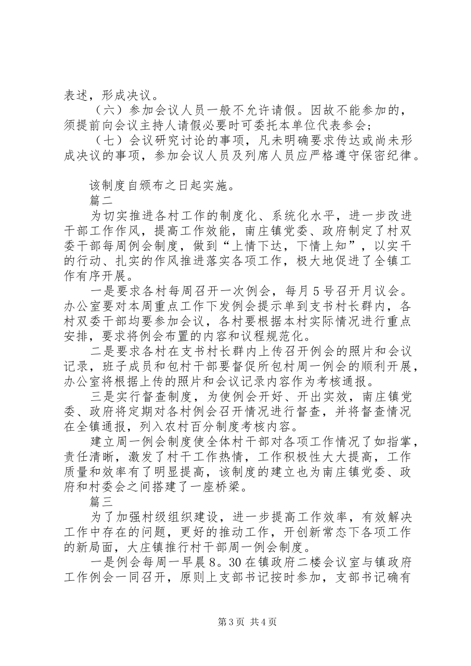 乡镇每周例会会议规章制度专题_第3页