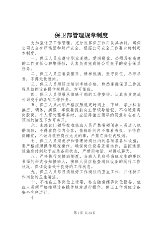 保卫部管理规章规章制度