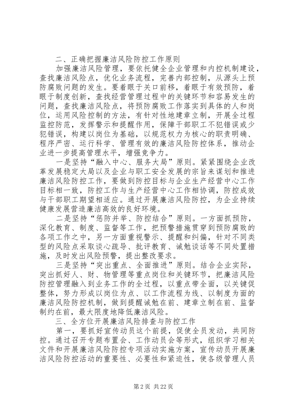 认真开展廉洁风险防控全面推进权力运行规章制度建设_第2页