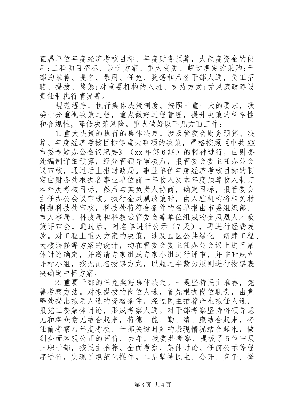 关于“三重一大”事项集体决策规章制度执行情况的自查报告_第3页