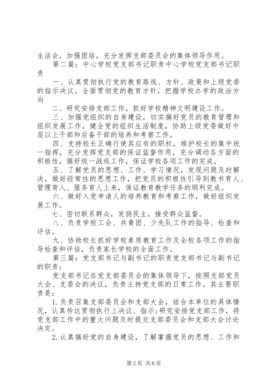 中心主任与党支部书记职责要求_第2页