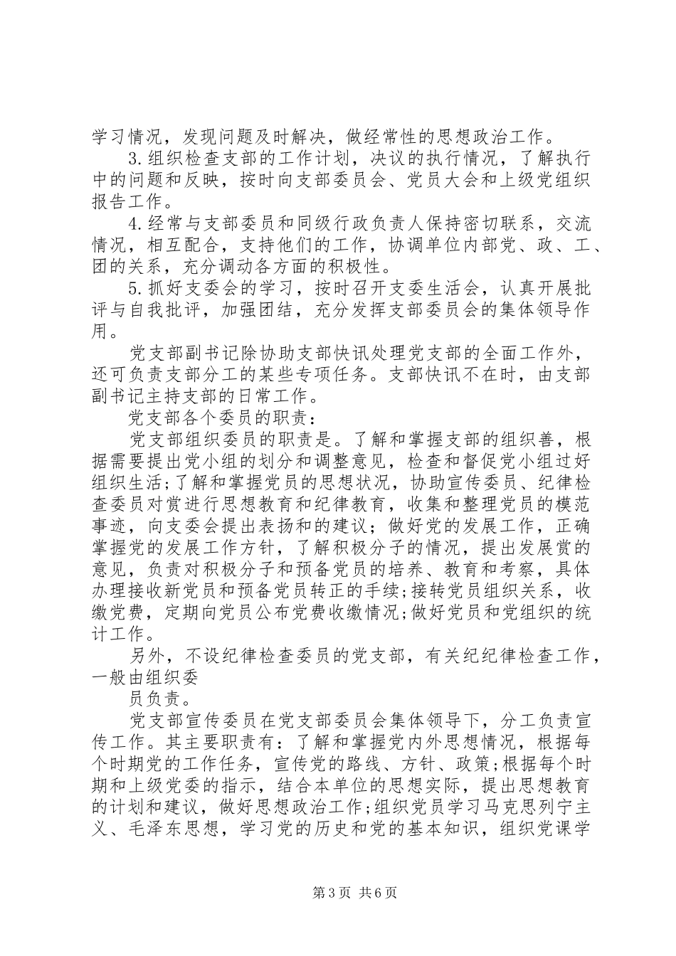 中心主任与党支部书记职责要求_第3页