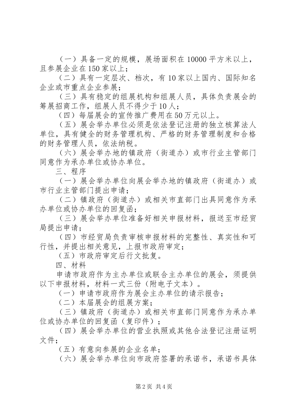 管理主办展会规章制度_第2页