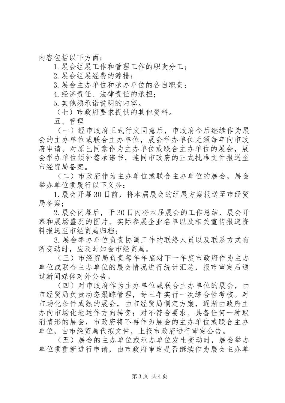 管理主办展会规章制度_第3页