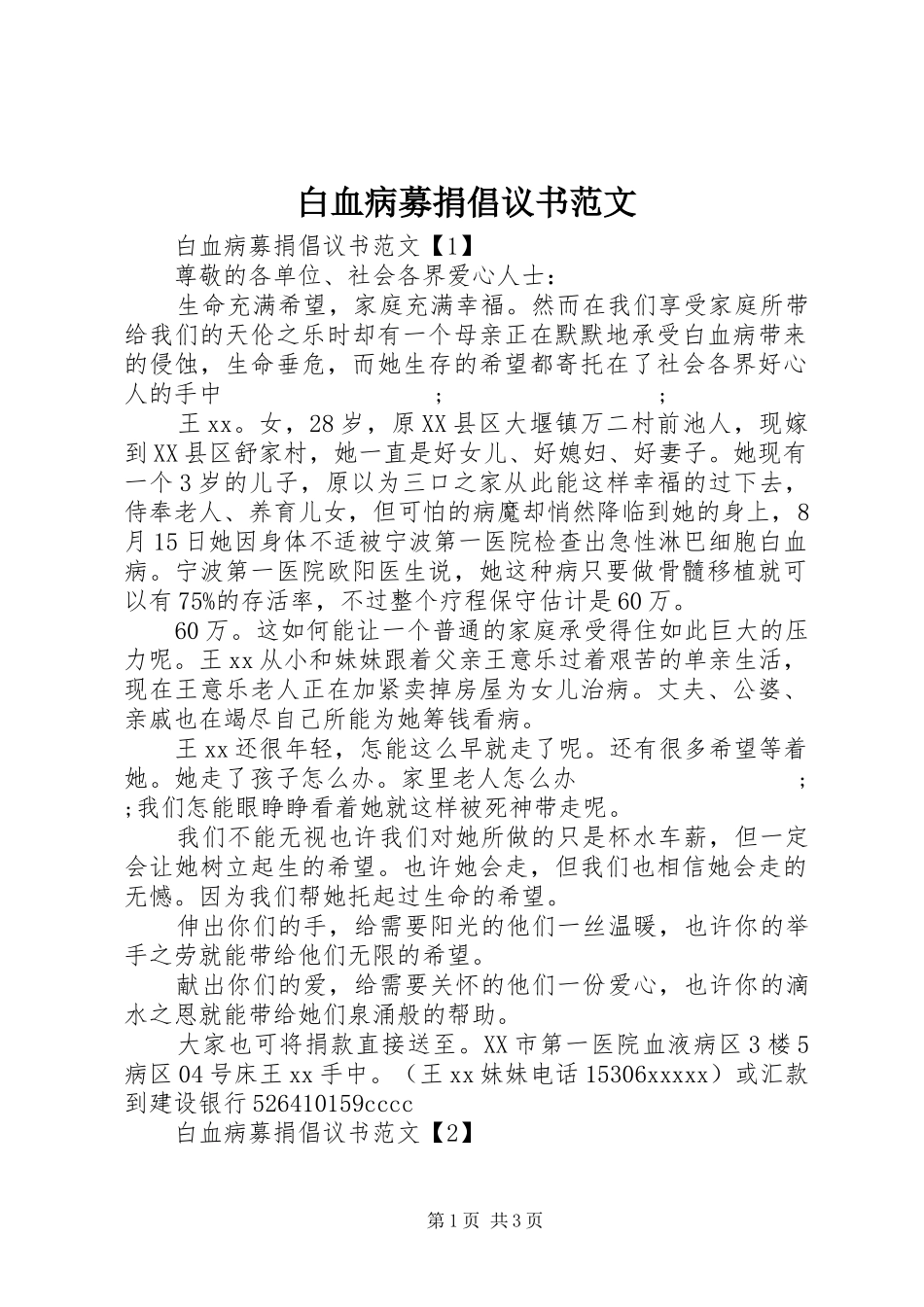 白血病募捐倡议书_第1页