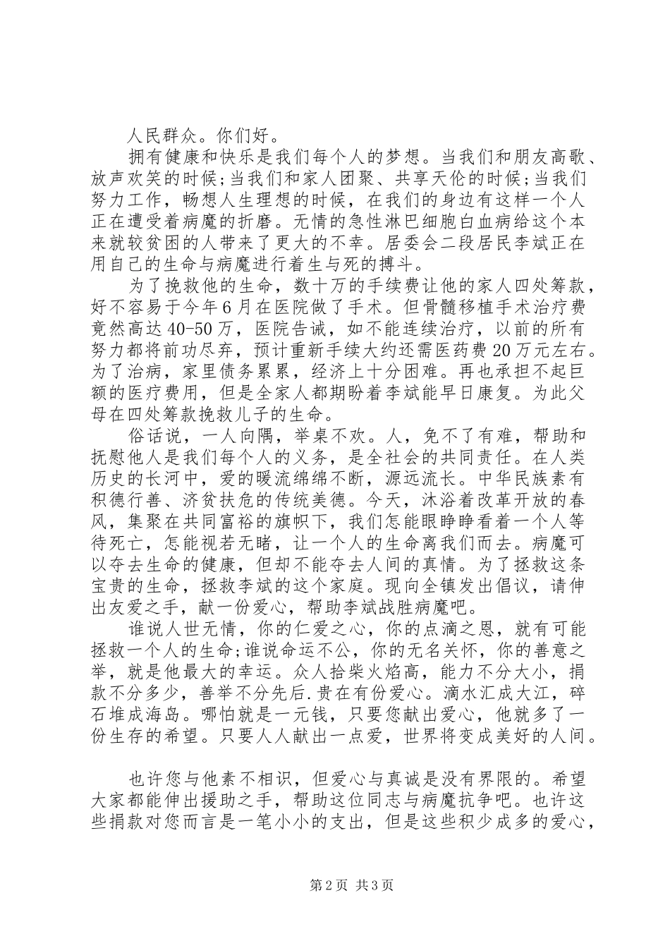 白血病募捐倡议书_第2页