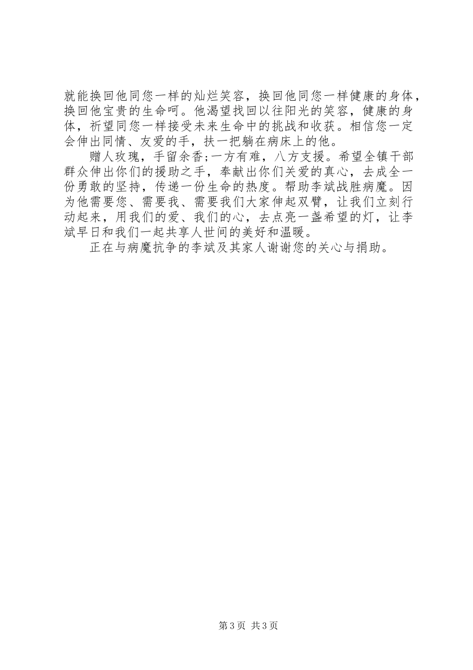 白血病募捐倡议书_第3页