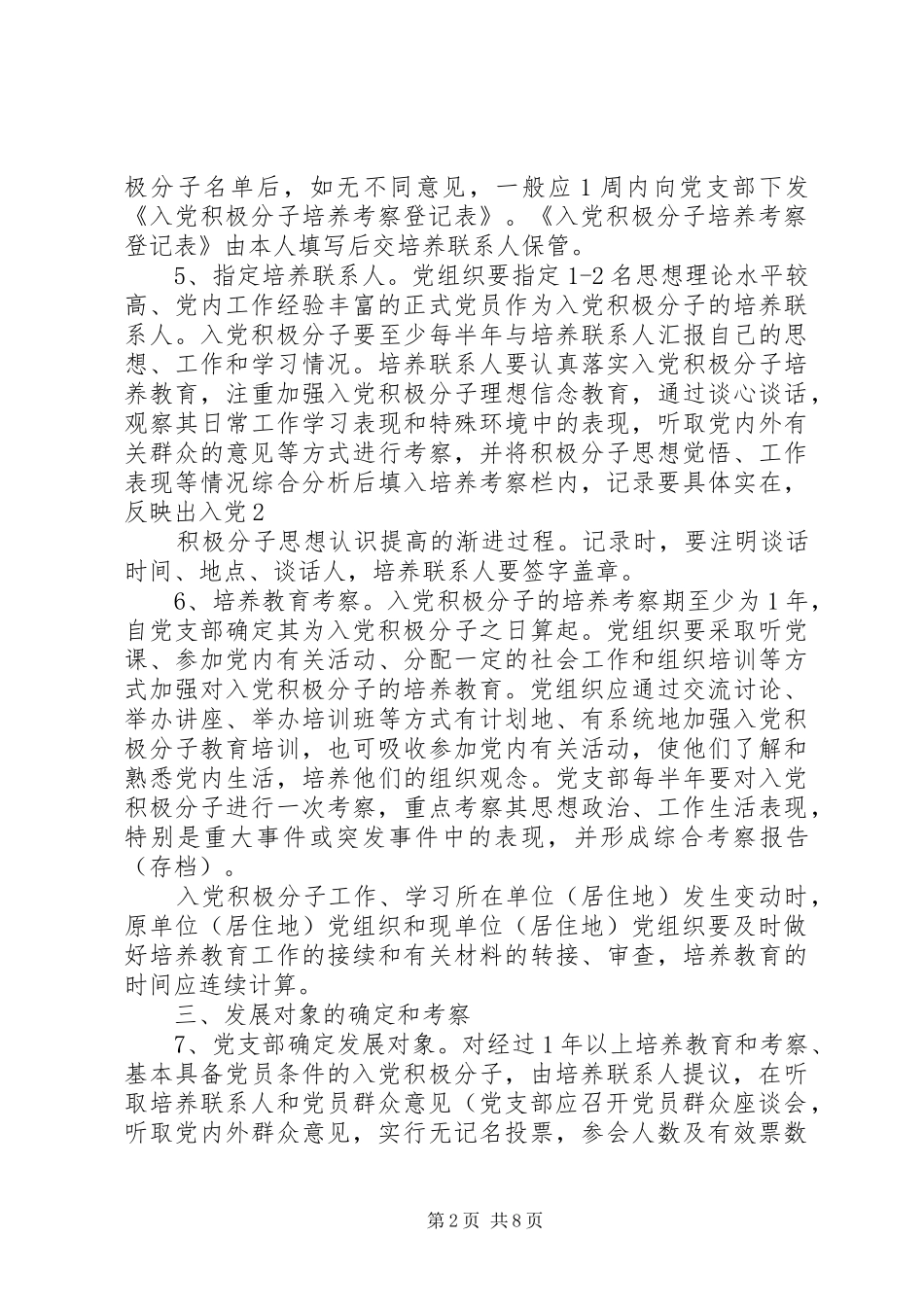 发展党员工作程序和要求_第2页