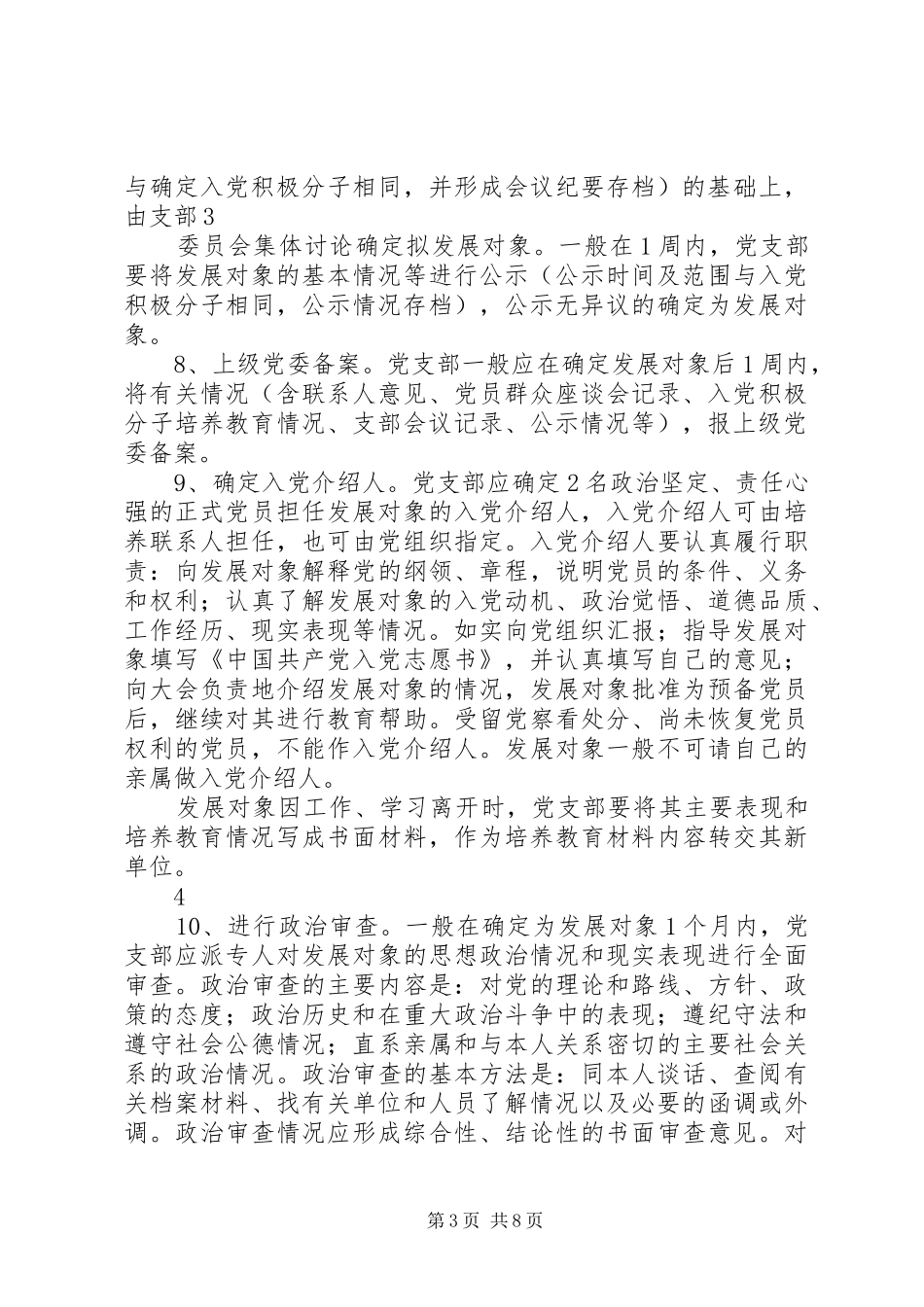 发展党员工作程序和要求_第3页