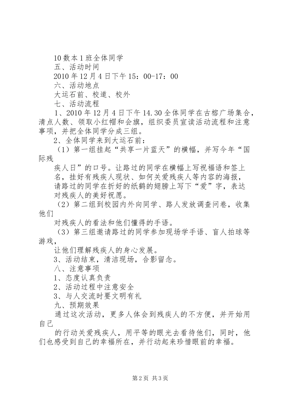 “人鸟共享一片蓝天”倡议书范文 (2)_第2页