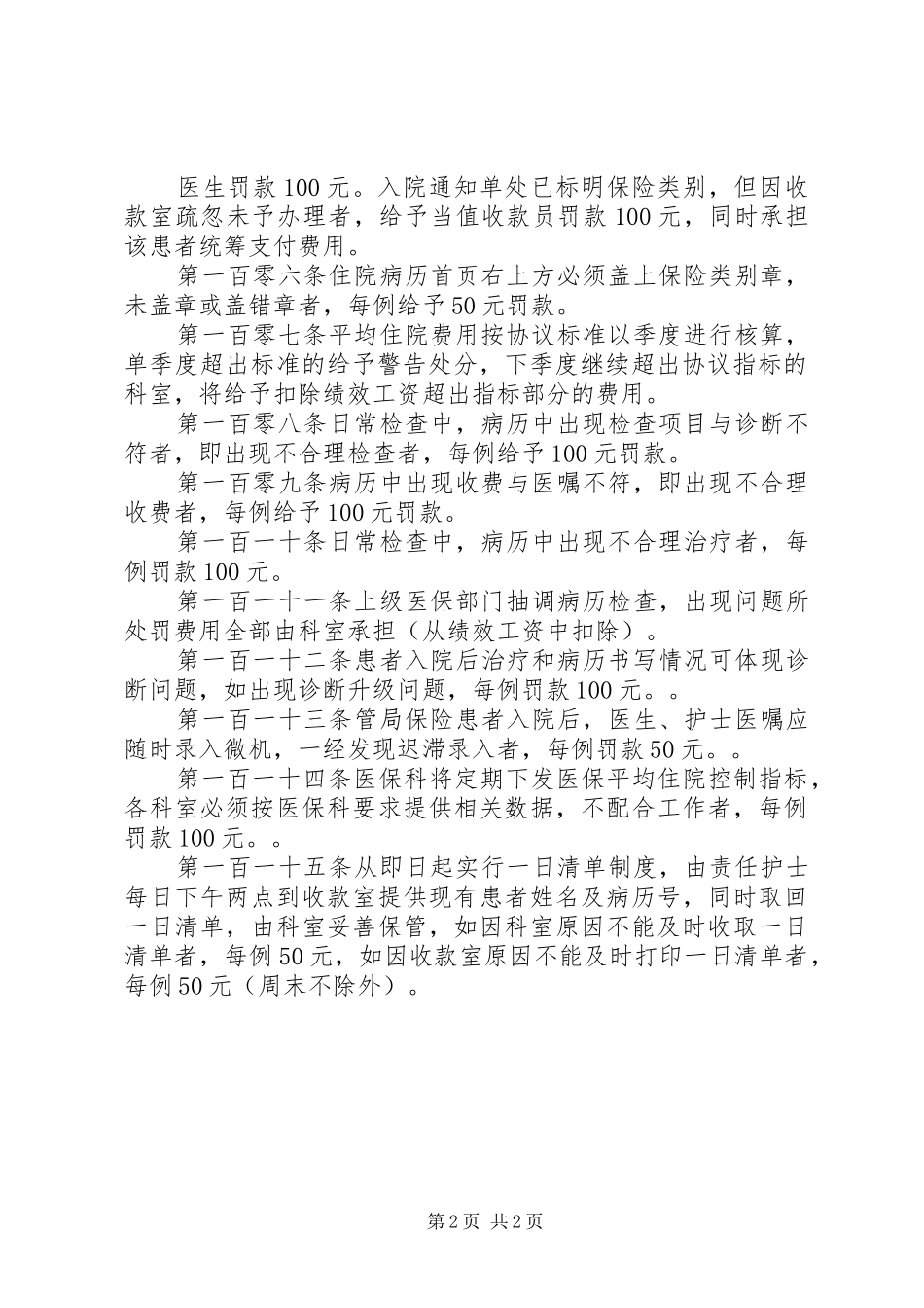 医保考评及奖惩规章制度  (2)_第2页