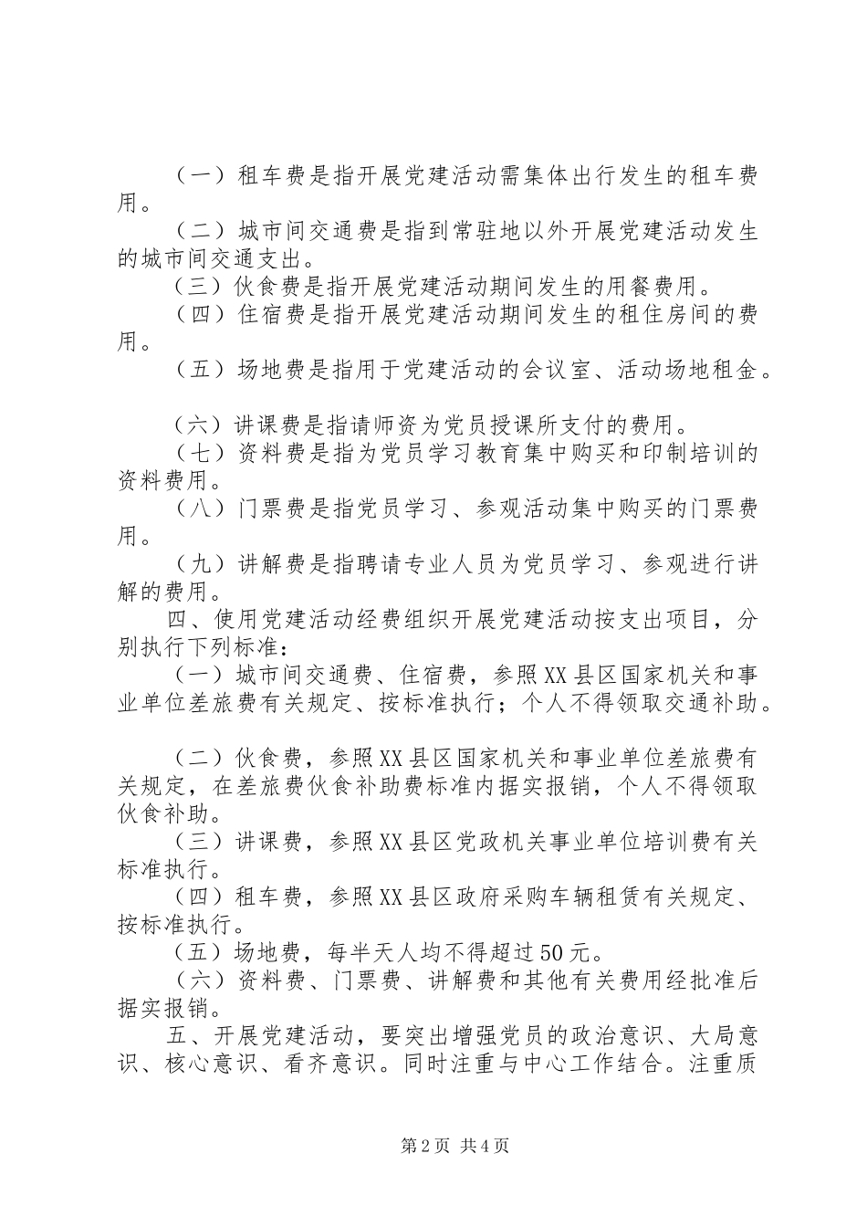 党建活动经费管理规章制度_第2页