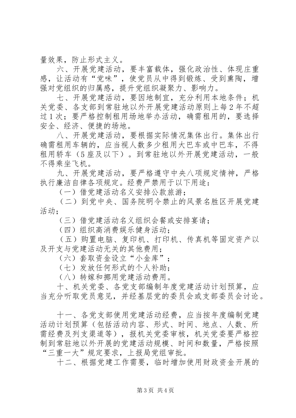 党建活动经费管理规章制度_第3页