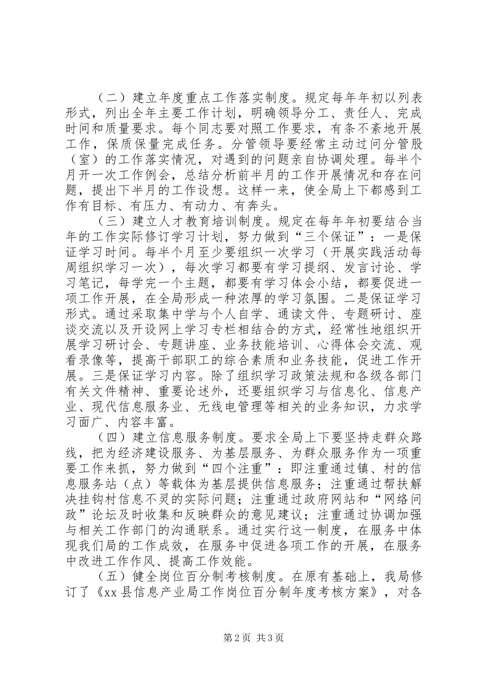 信息产业局规章制度创新科学发展观调研报告_第2页