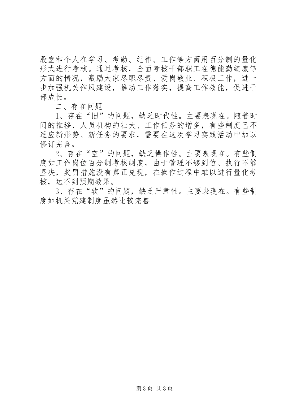信息产业局规章制度创新科学发展观调研报告_第3页