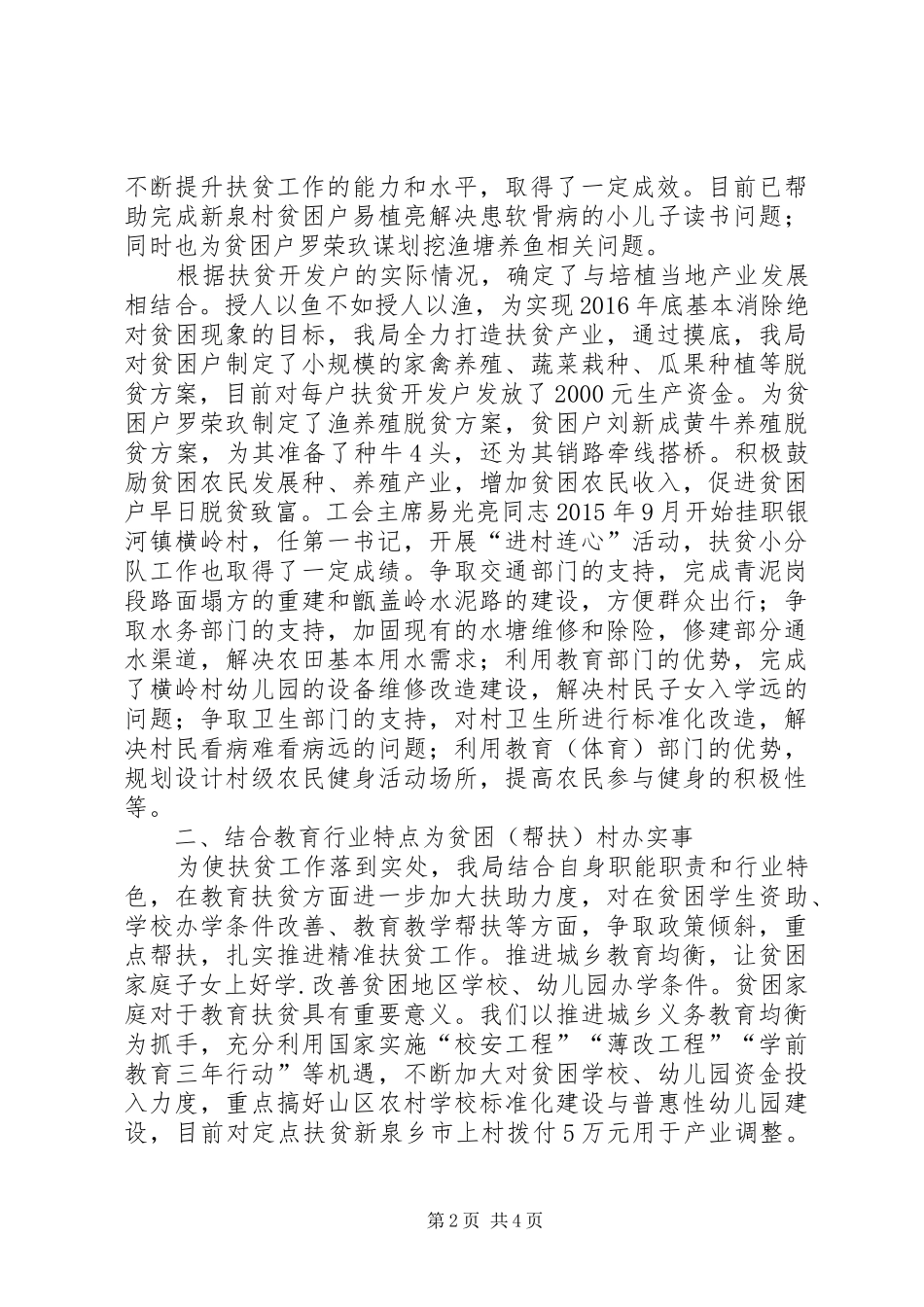 县区教育局股室职责要求 _第2页