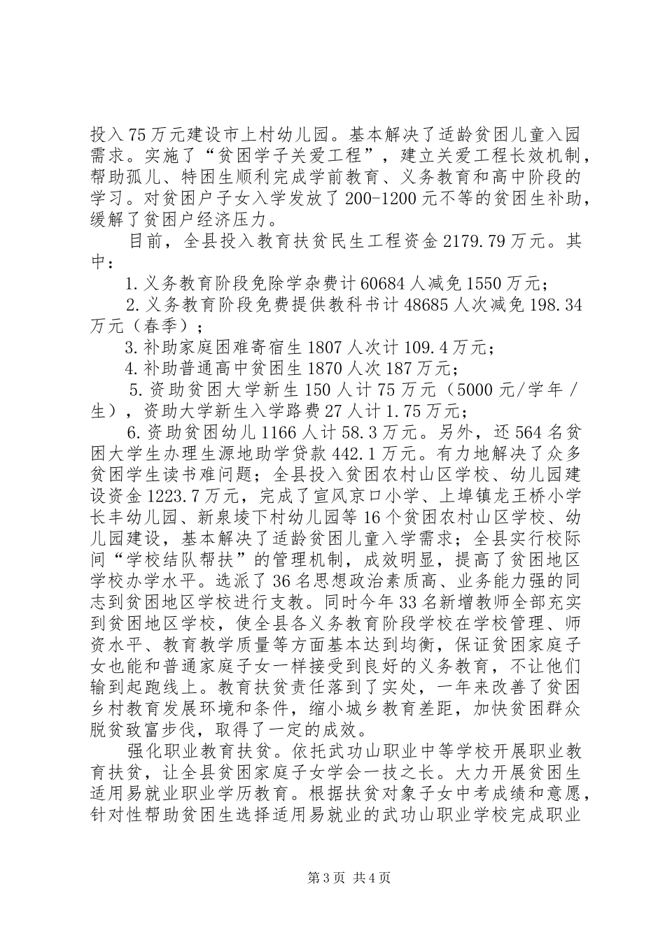 县区教育局股室职责要求 _第3页