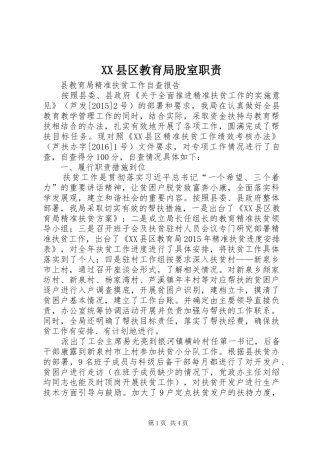 县区教育局股室职责要求 