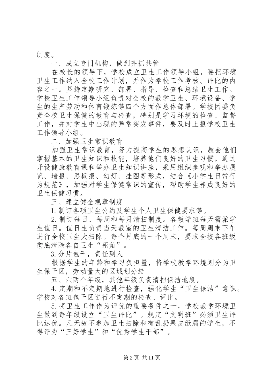 党的各项规章制度职责要求5篇_第2页