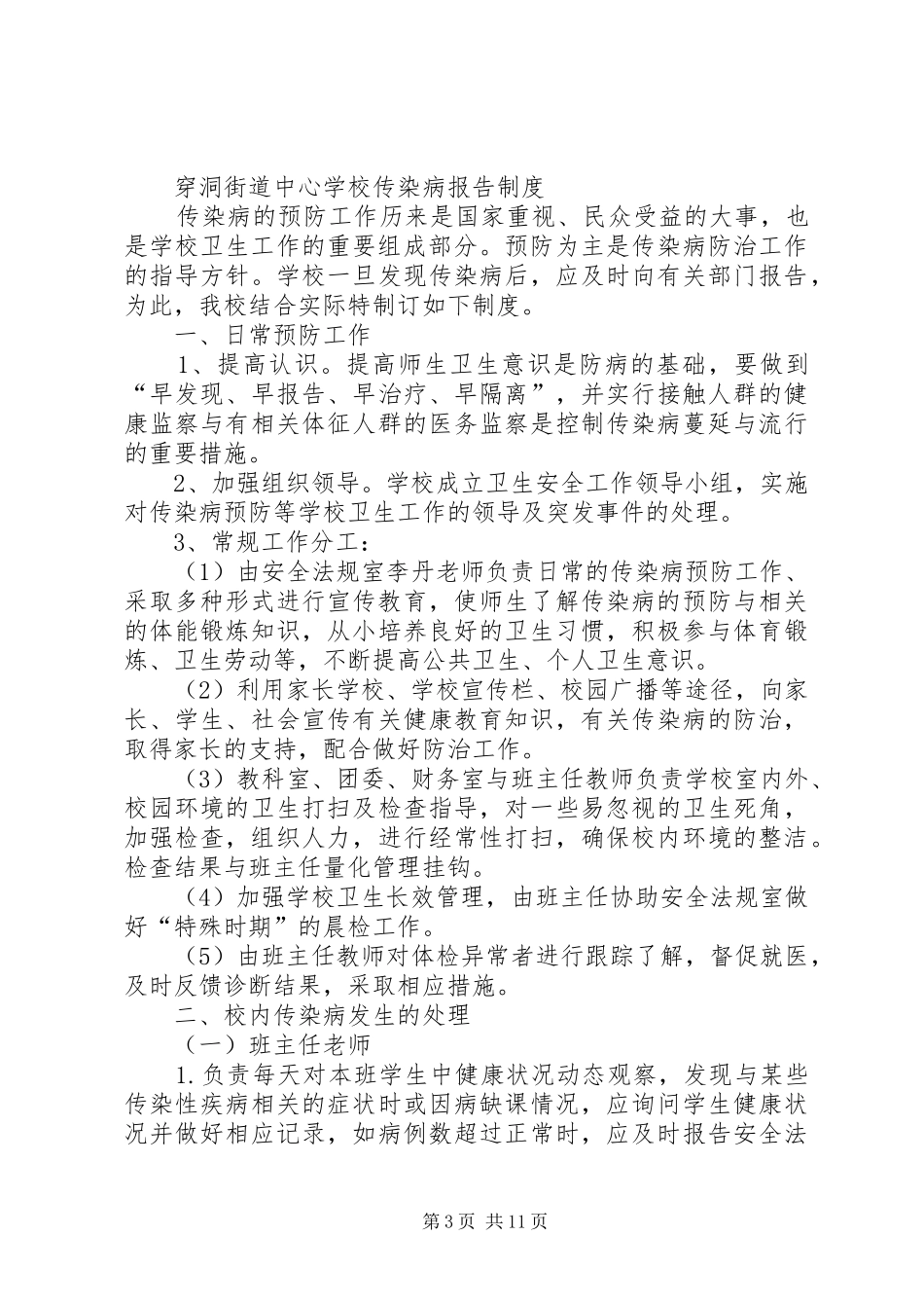 党的各项规章制度职责要求5篇_第3页