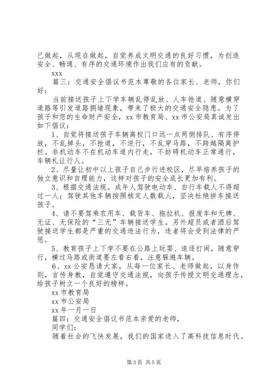 交通安全倡议书范文范本_第3页