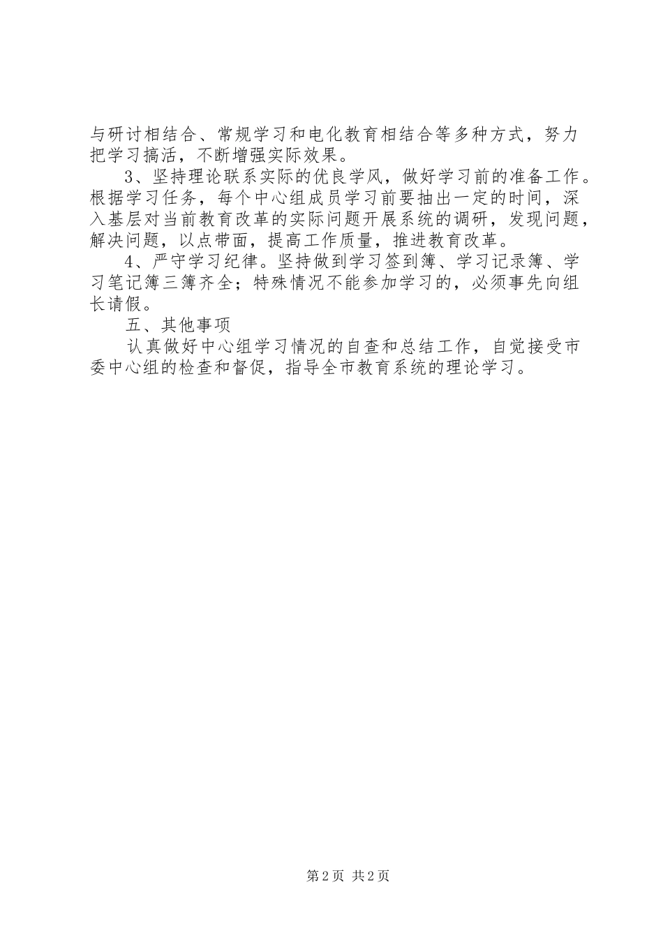 市教育局中心组理论学习规章制度 _第2页