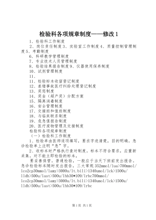检验科各项规章规章制度——修改1