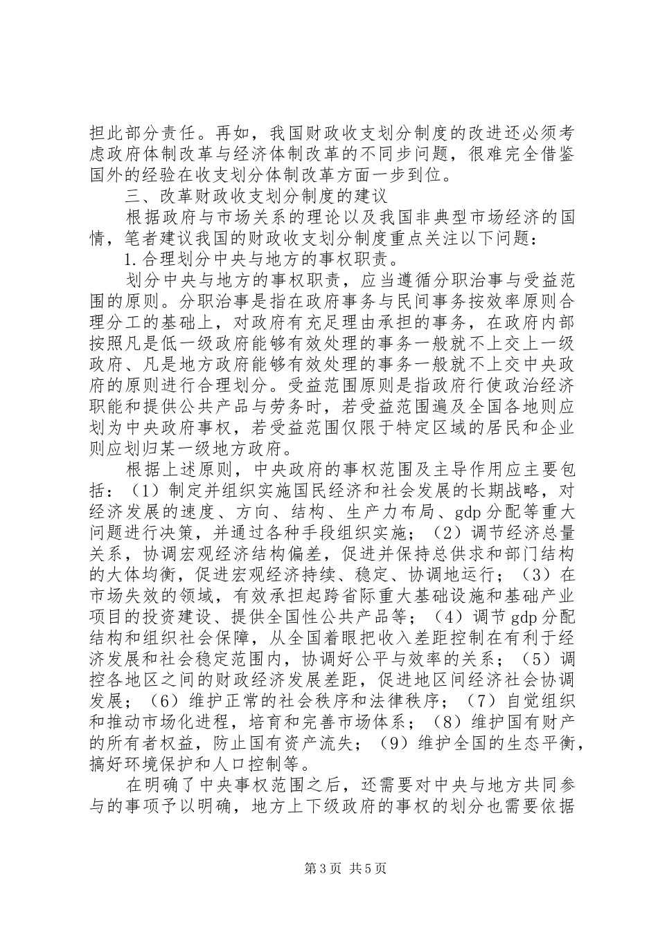 财政收支规章制度改革的调研报告_第3页