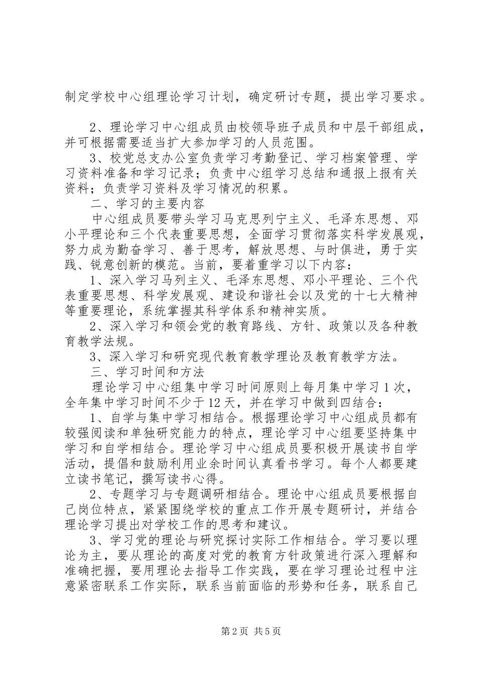 江镇实初党支部规章制度_第2页