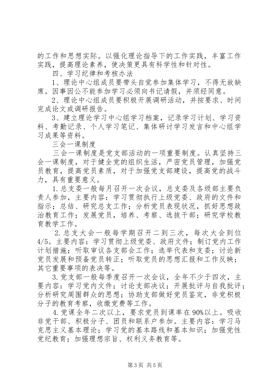 江镇实初党支部规章制度_第3页