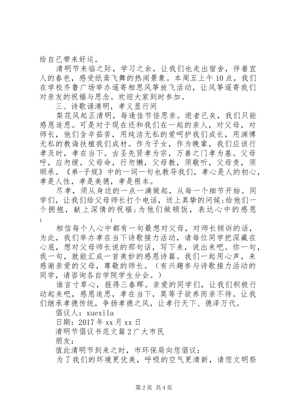 清明节倡议书_第2页