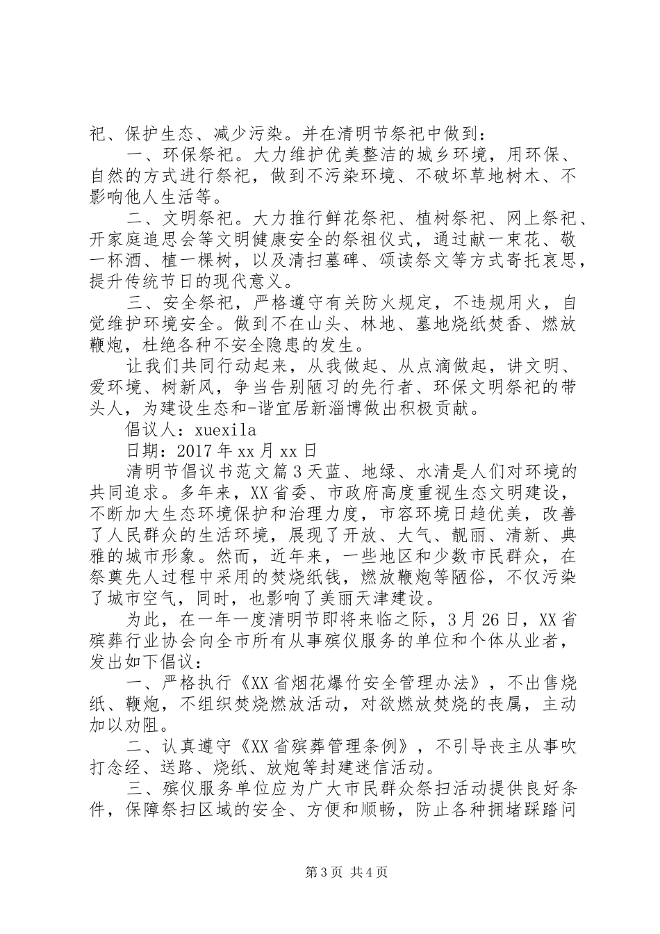 清明节倡议书_第3页