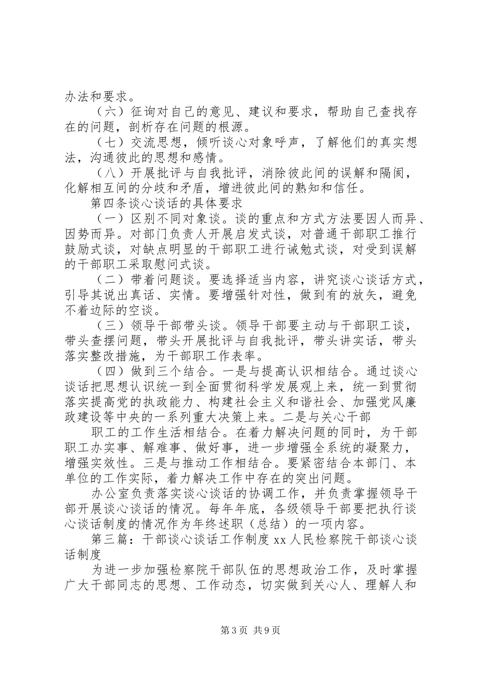 认真落实干部谈心谈话规章制度促进领导班子和干部队伍建设_第3页