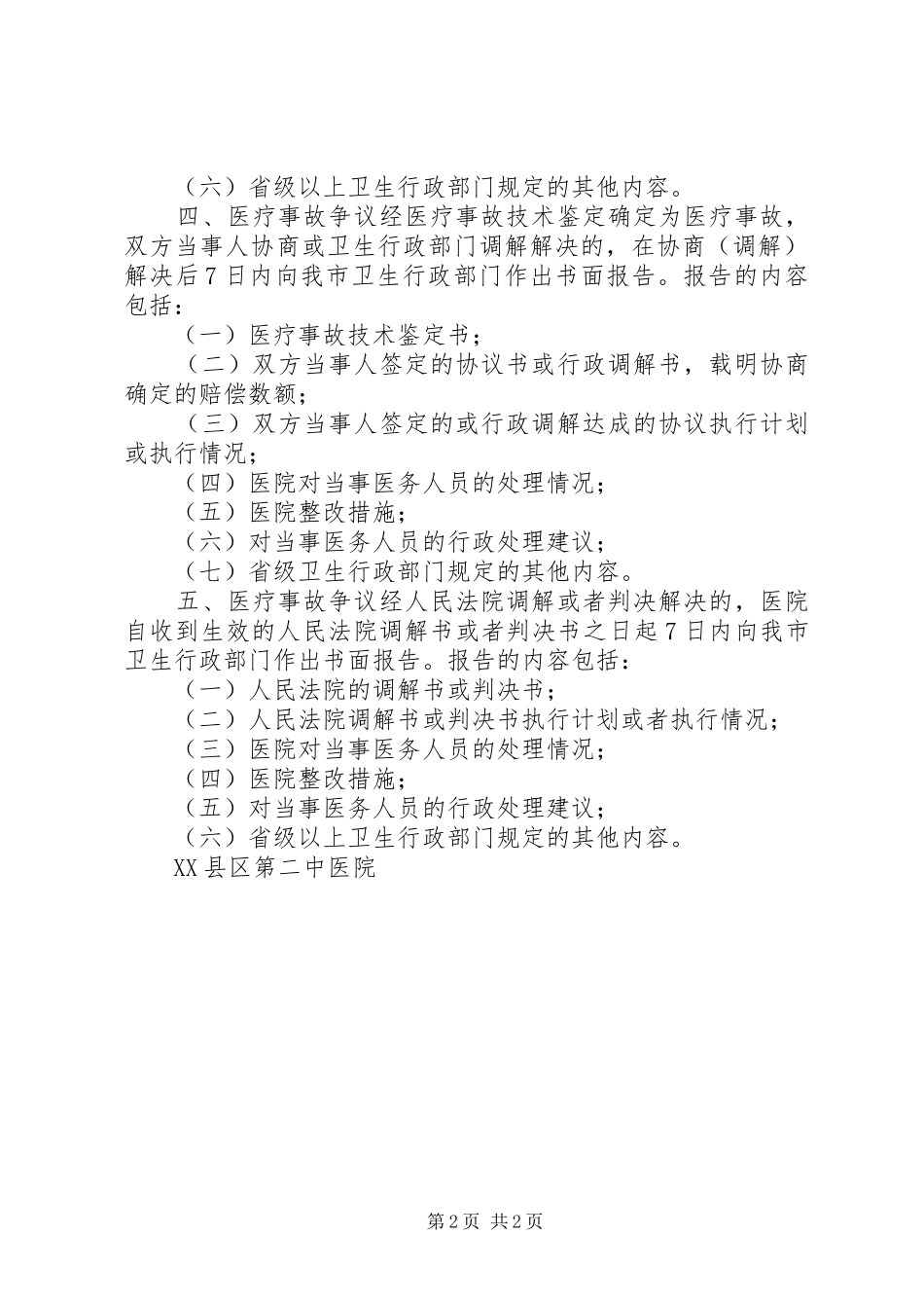 重大医疗过失行为、医疗事故报告规章制度_第2页