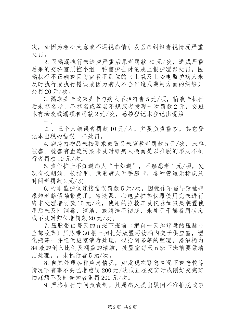 消化内科管理规章制度[小编整理]_第2页